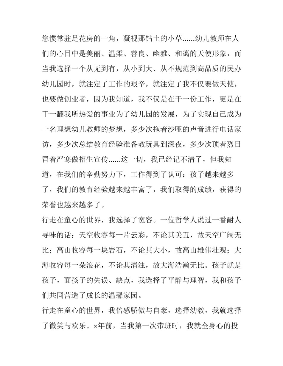 最美幼师演讲稿(6篇)_第3页