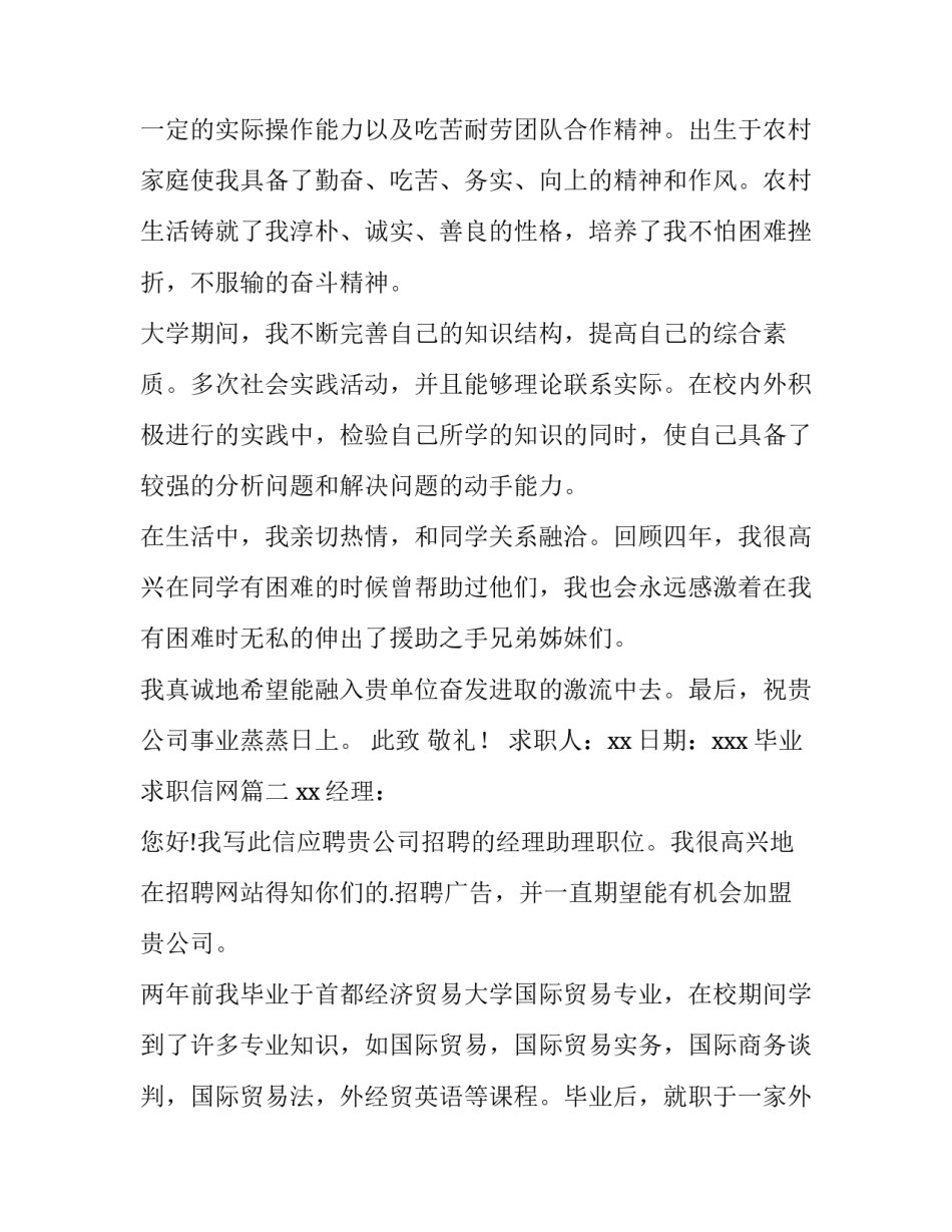 2023年毕业求职信网(汇总13篇)_第3页