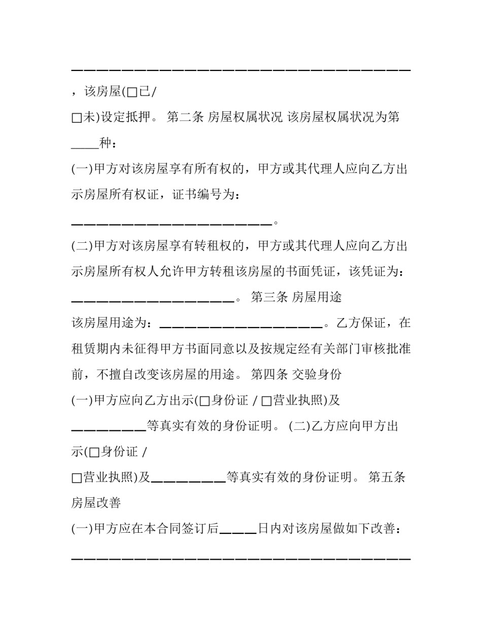 2023年大连房屋租赁合同 大连房屋租赁合同手机办理(21篇)_第2页