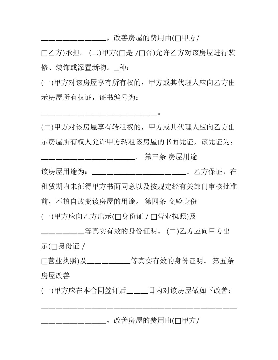 2023年大连房屋租赁合同 大连房屋租赁合同手机办理(21篇)_第3页