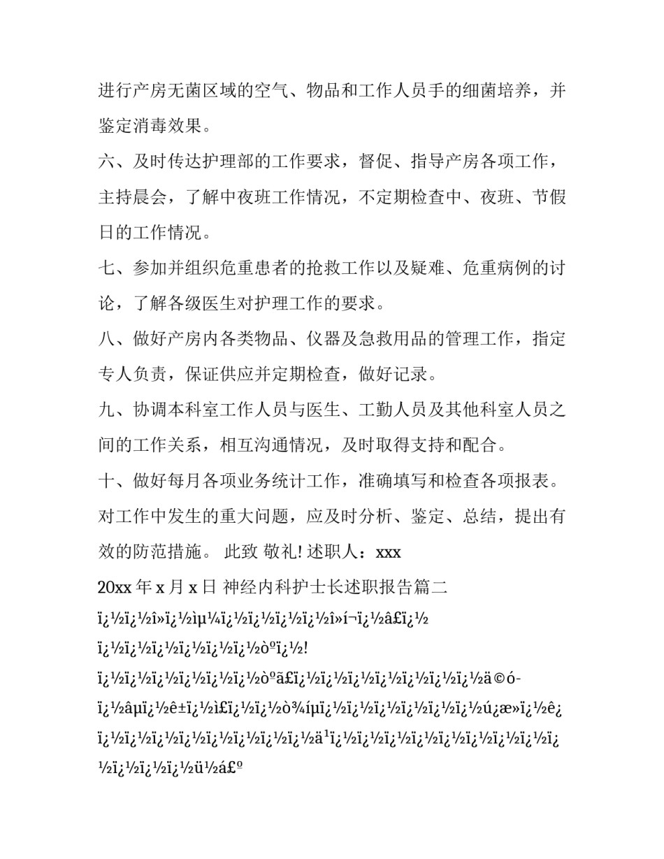 2023年神经内科护士长述职报告(二十篇)_第3页