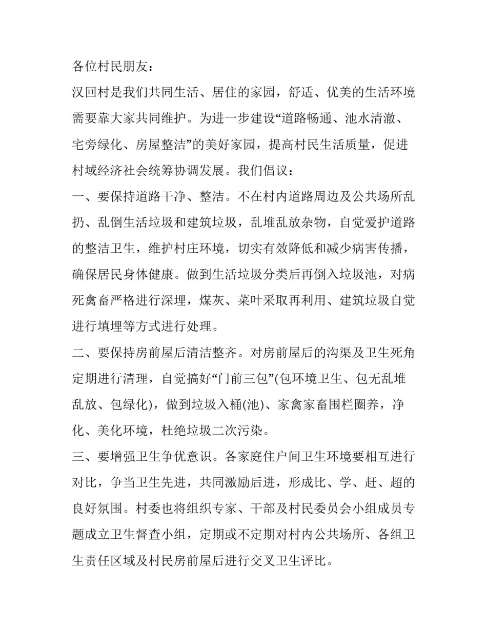 2023年保护环境的倡议书网 保护环境倡议书保护环境的倡议书(优质11篇)_第3页