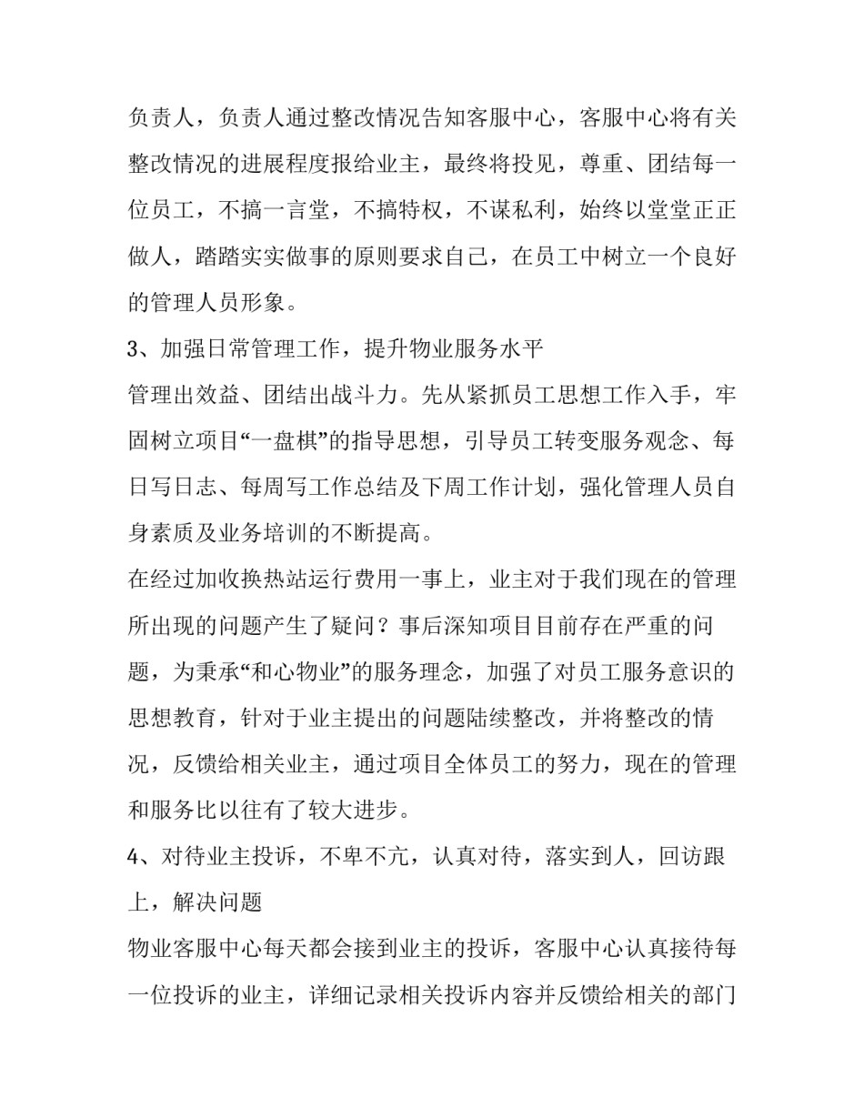 2023年写字楼物业个人年终总结 写字楼物业经理年终总结(3篇)_第3页