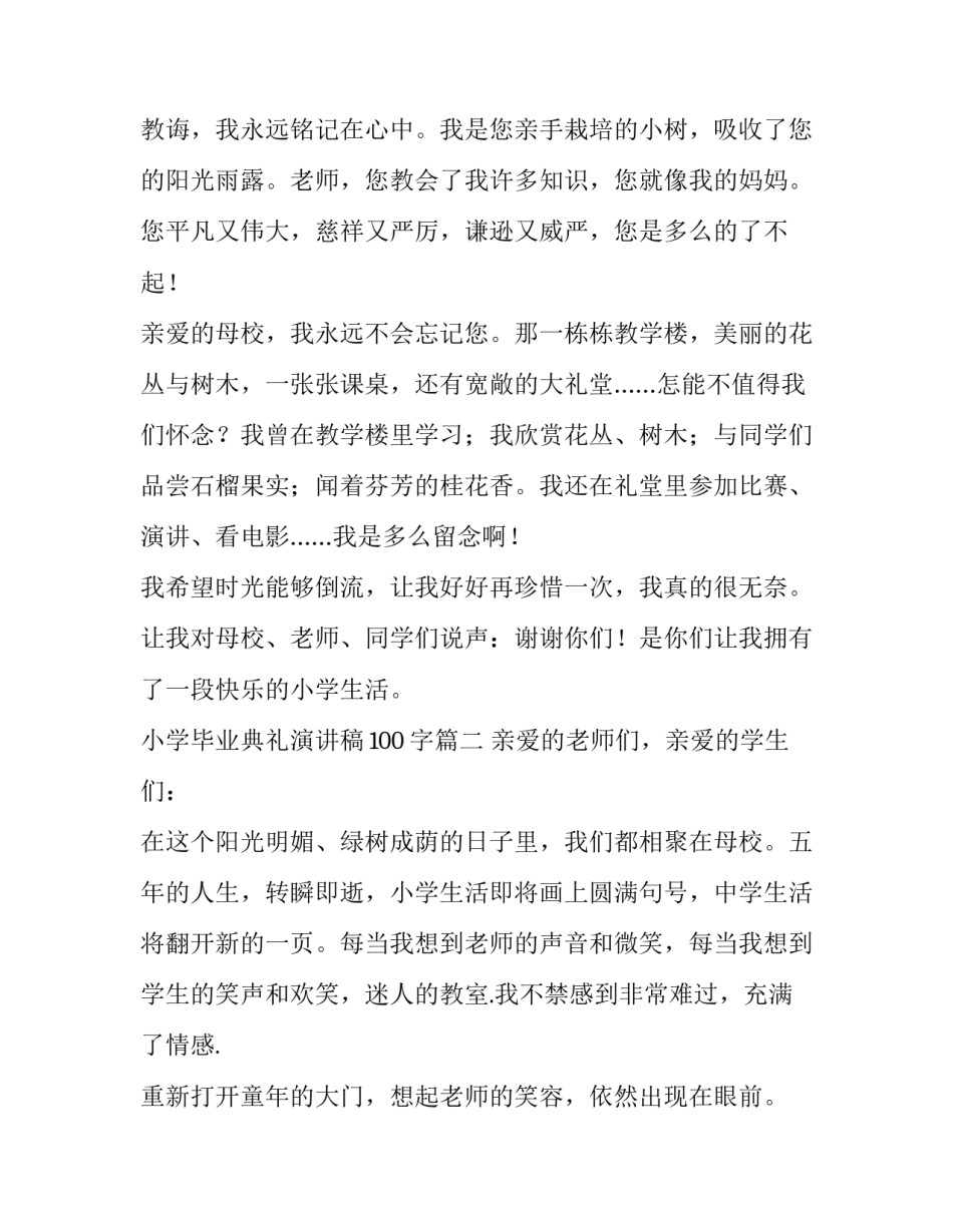 2023年小学毕业典礼演讲稿100字(十四篇)_第3页