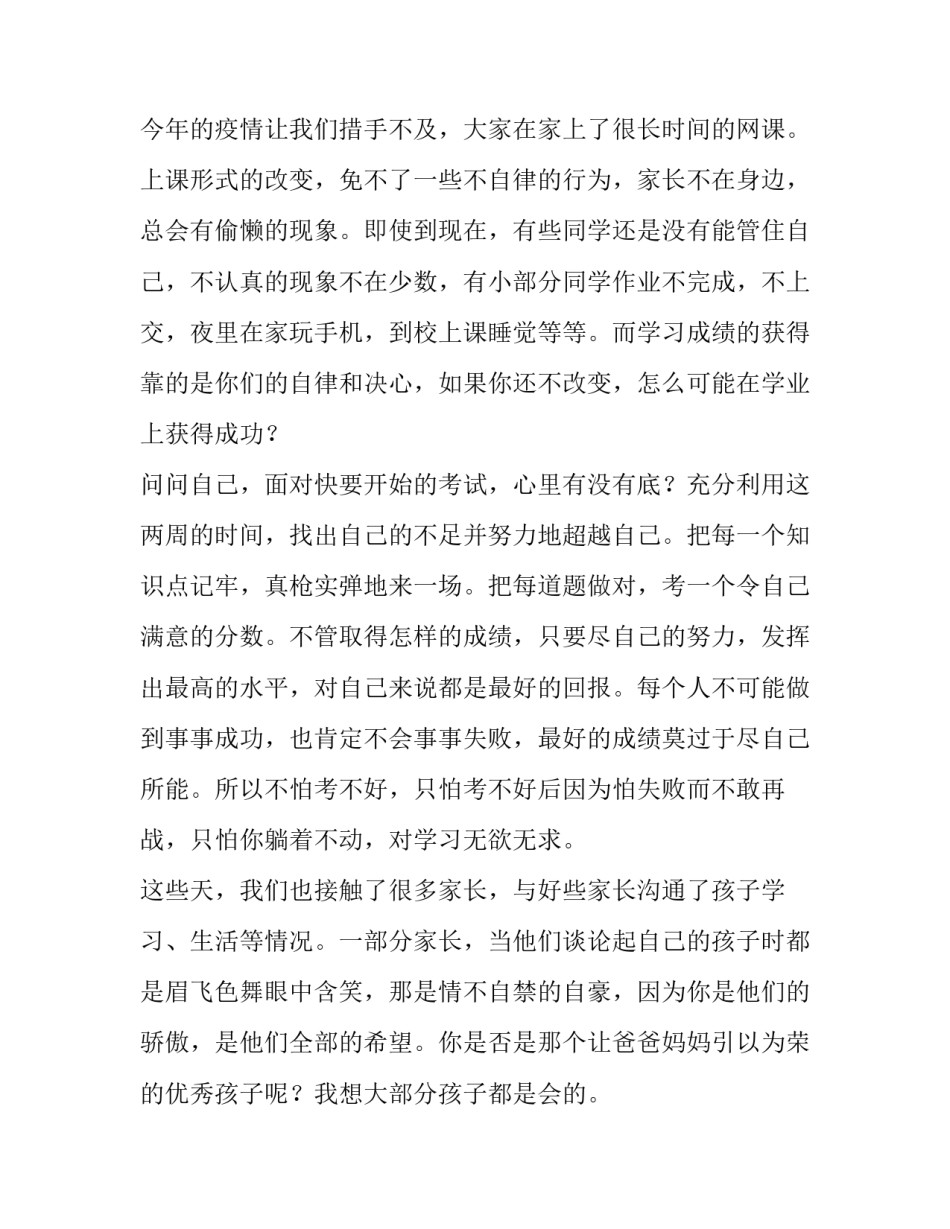 期末考试国旗下演讲稿(7篇)_第3页