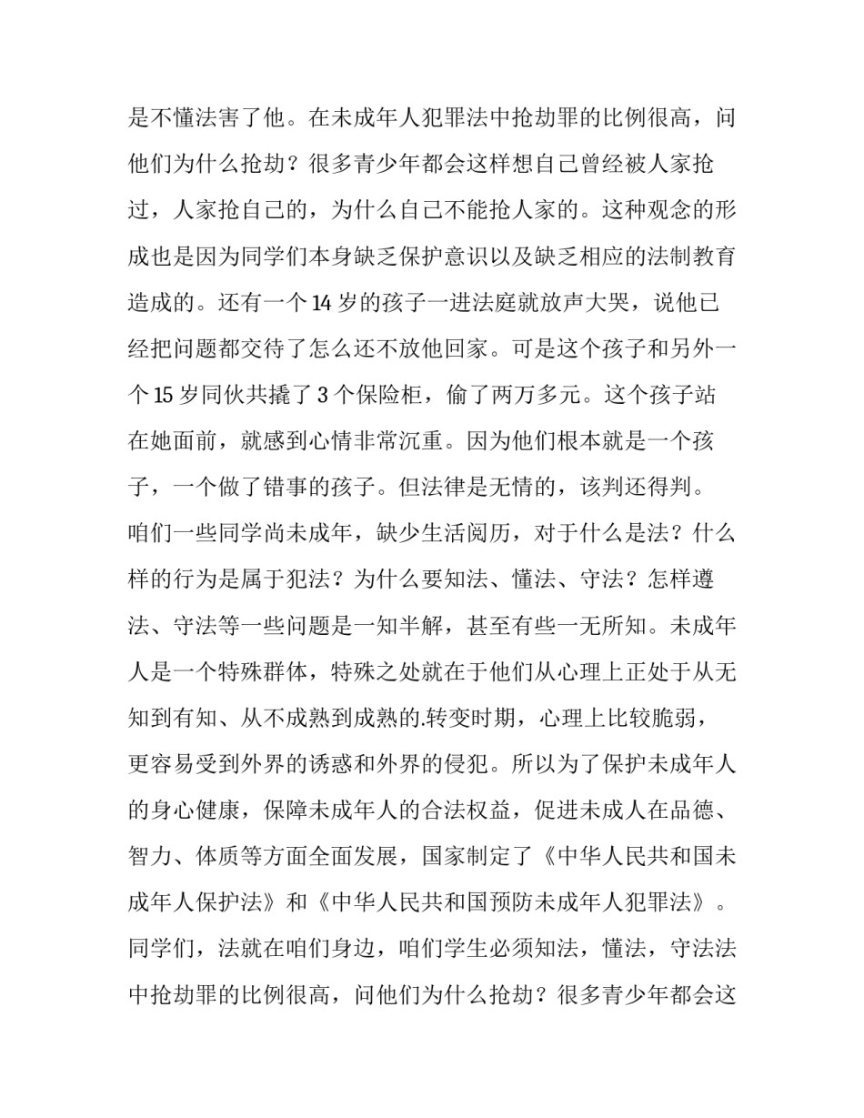 2023年知法懂法演讲稿(模板8篇)_第2页