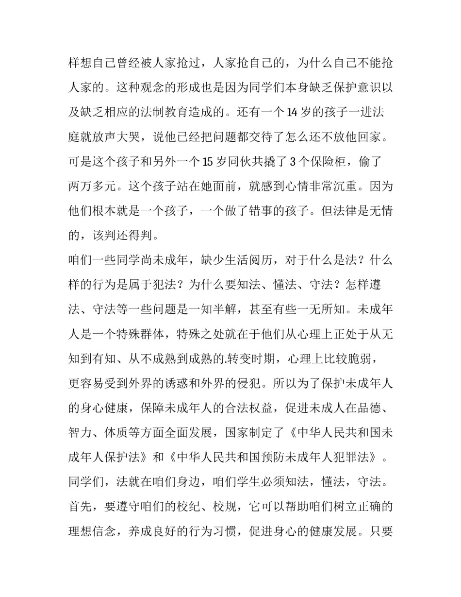 2023年知法懂法演讲稿(模板8篇)_第3页