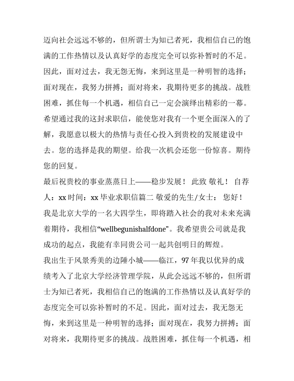 2023年毕业求职信(优质9篇)_第2页