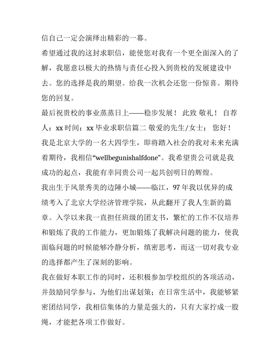2023年毕业求职信(优质9篇)_第3页