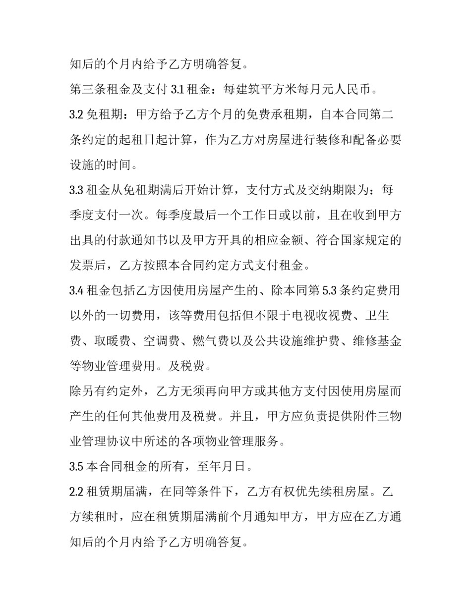 承包房屋租赁合同 承包合同 租赁合同(12篇)_第2页