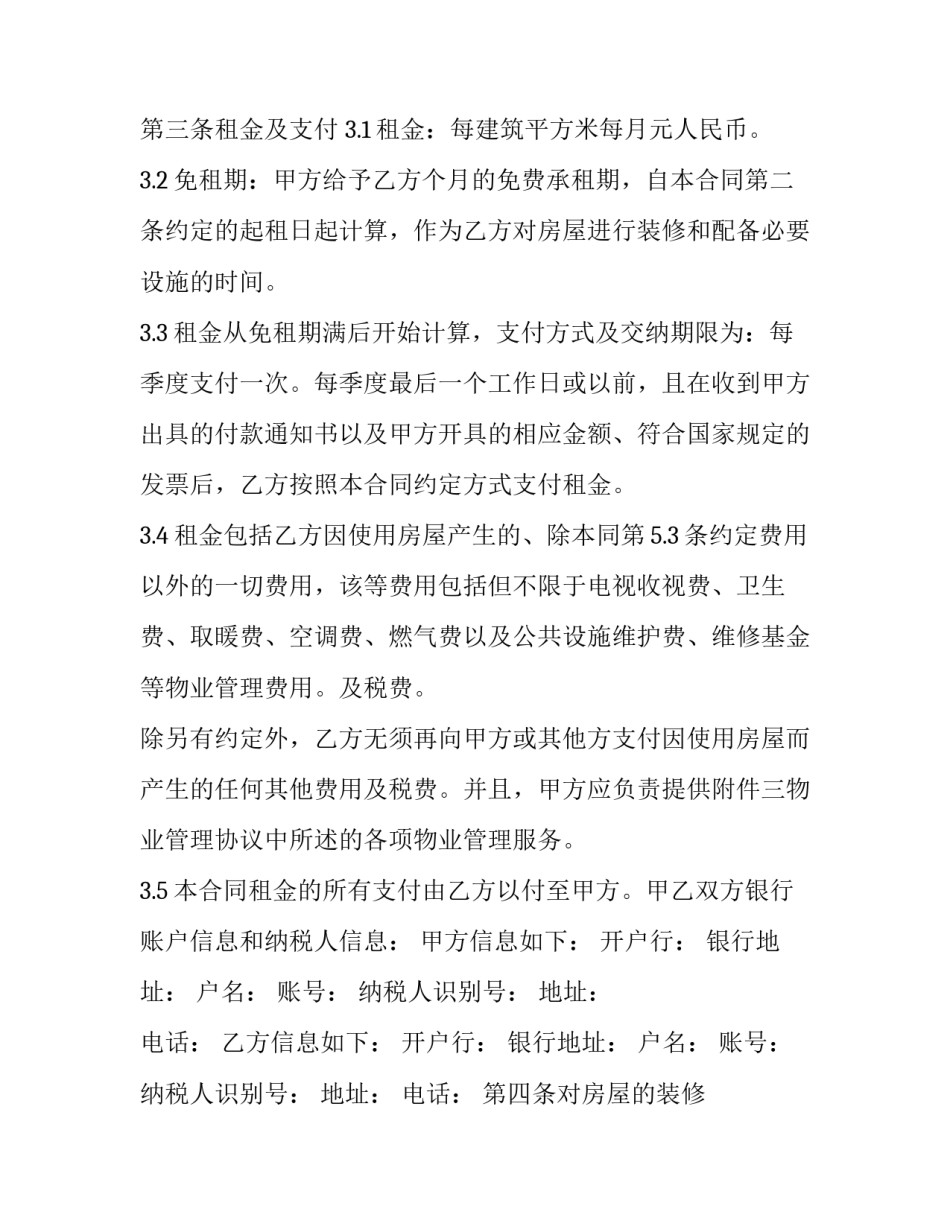 承包房屋租赁合同 承包合同 租赁合同(12篇)_第3页