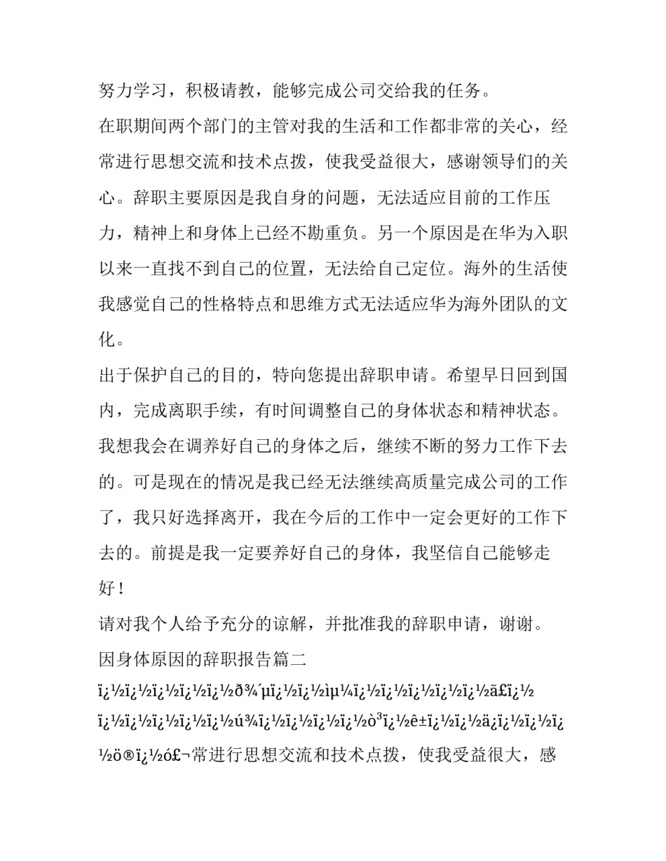 因身体原因的辞职报告(十四篇)_第2页