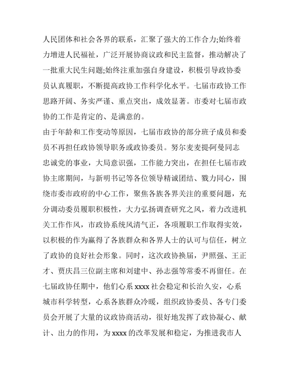 2017市政协会议闭幕式讲话_第2页