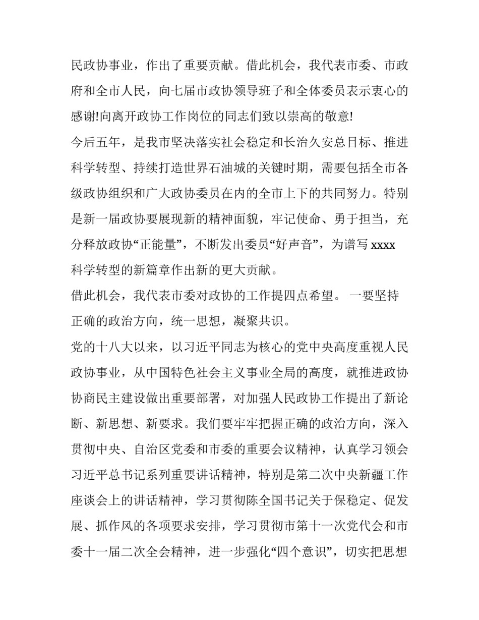 2017市政协会议闭幕式讲话_第3页