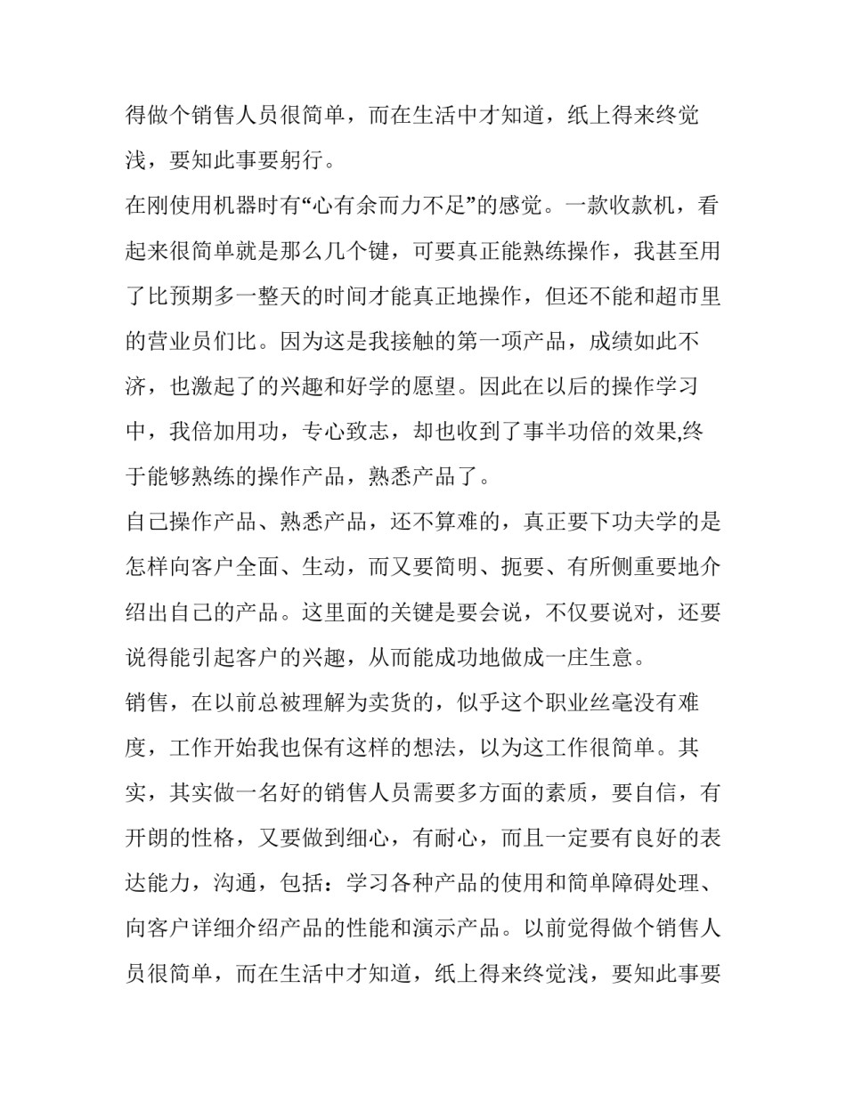 商店社会实践报告_第2页