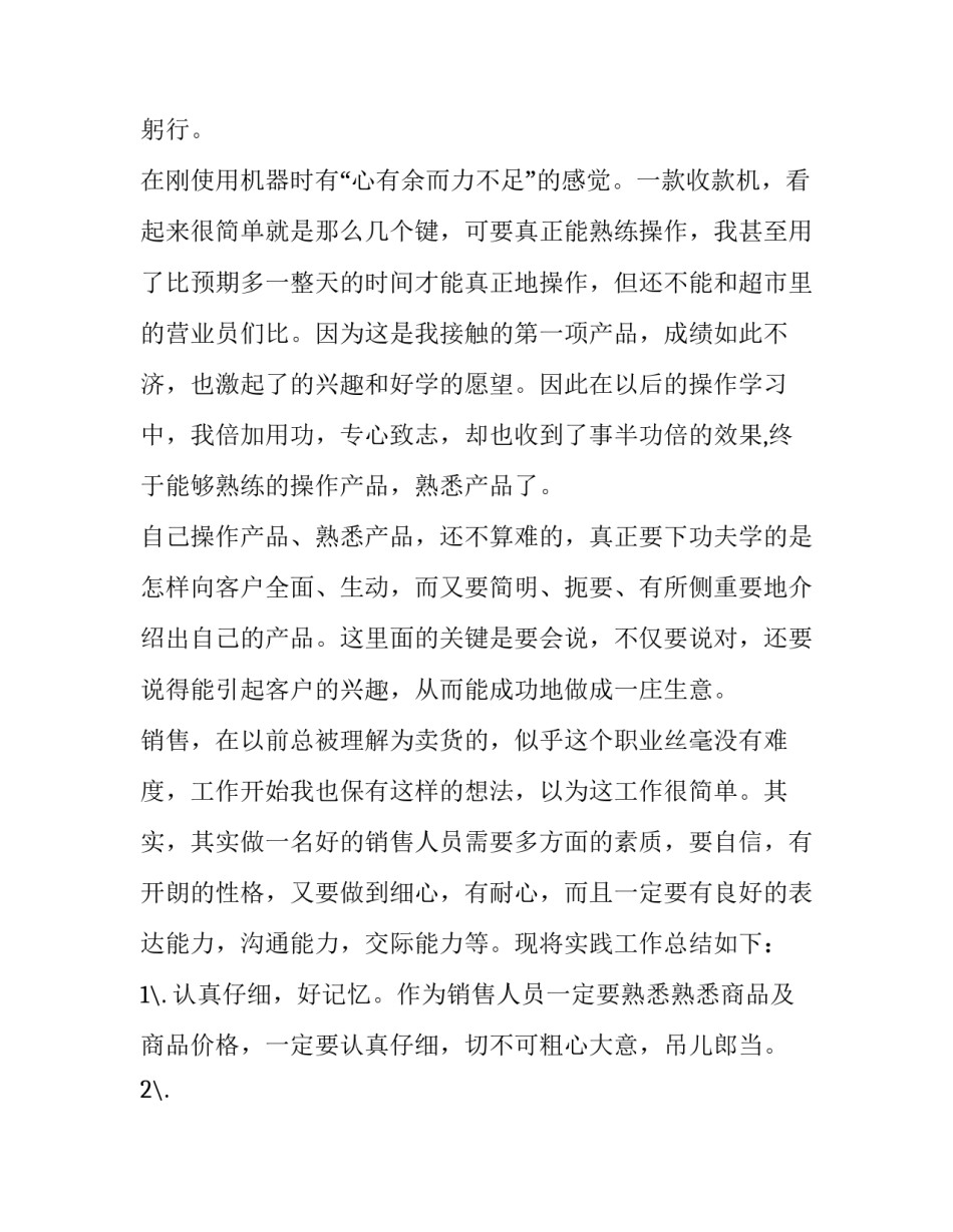 商店社会实践报告_第3页