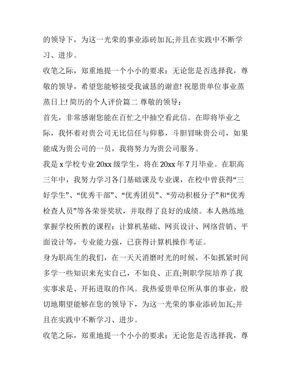 简历的个人评价(7篇)_第2页