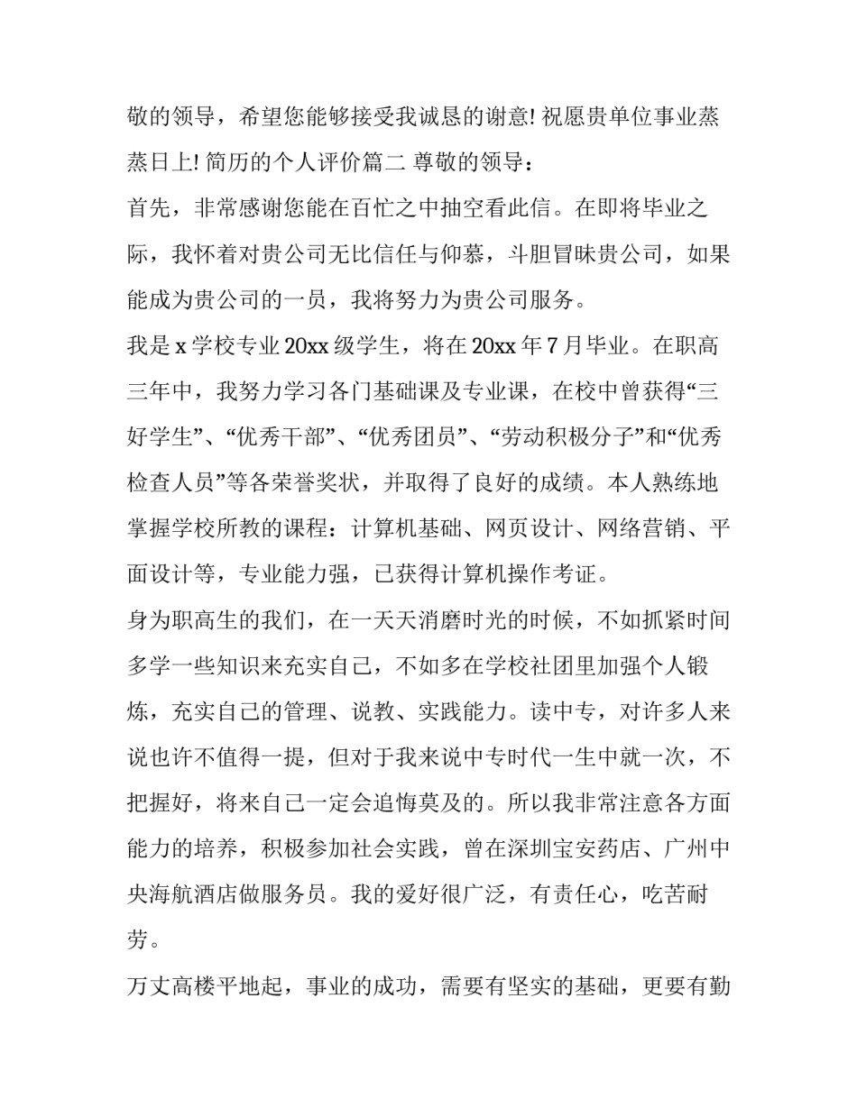简历的个人评价(7篇)_第3页