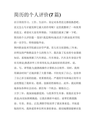 简历的个人评价(7篇)