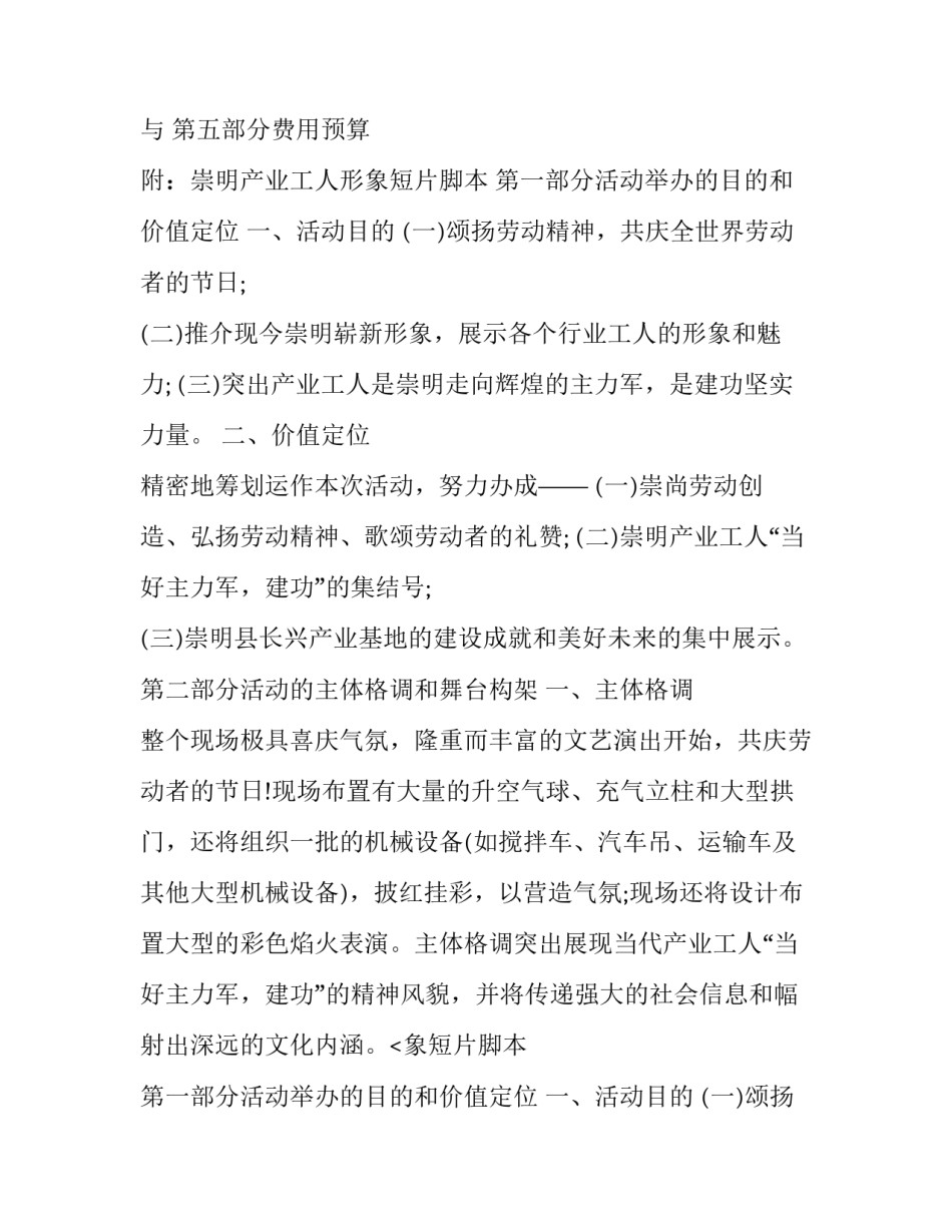文艺晚会策划活动方案 文艺演出活动策划方案文艺晚会活动策划书(优质13篇)_第2页