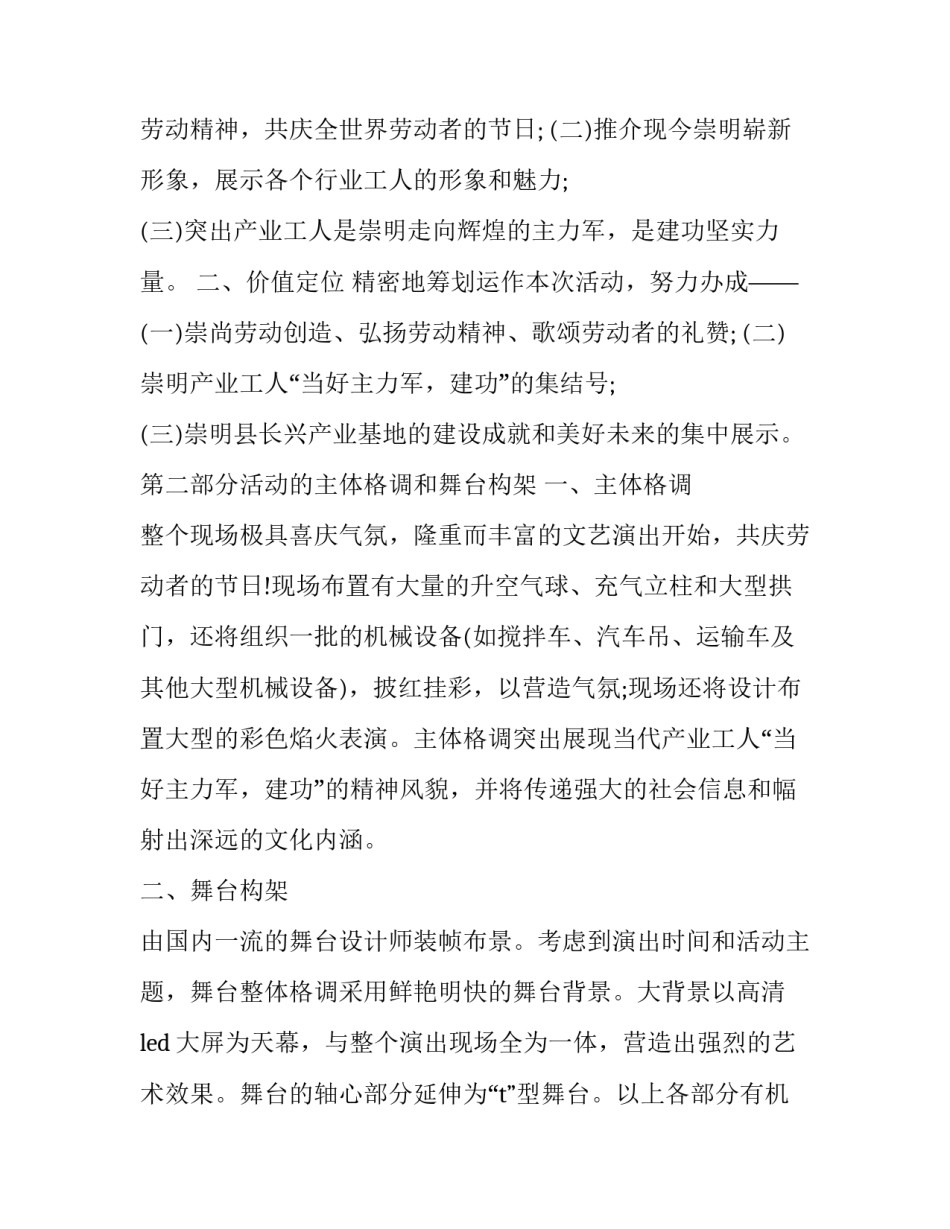 文艺晚会策划活动方案 文艺演出活动策划方案文艺晚会活动策划书(优质13篇)_第3页