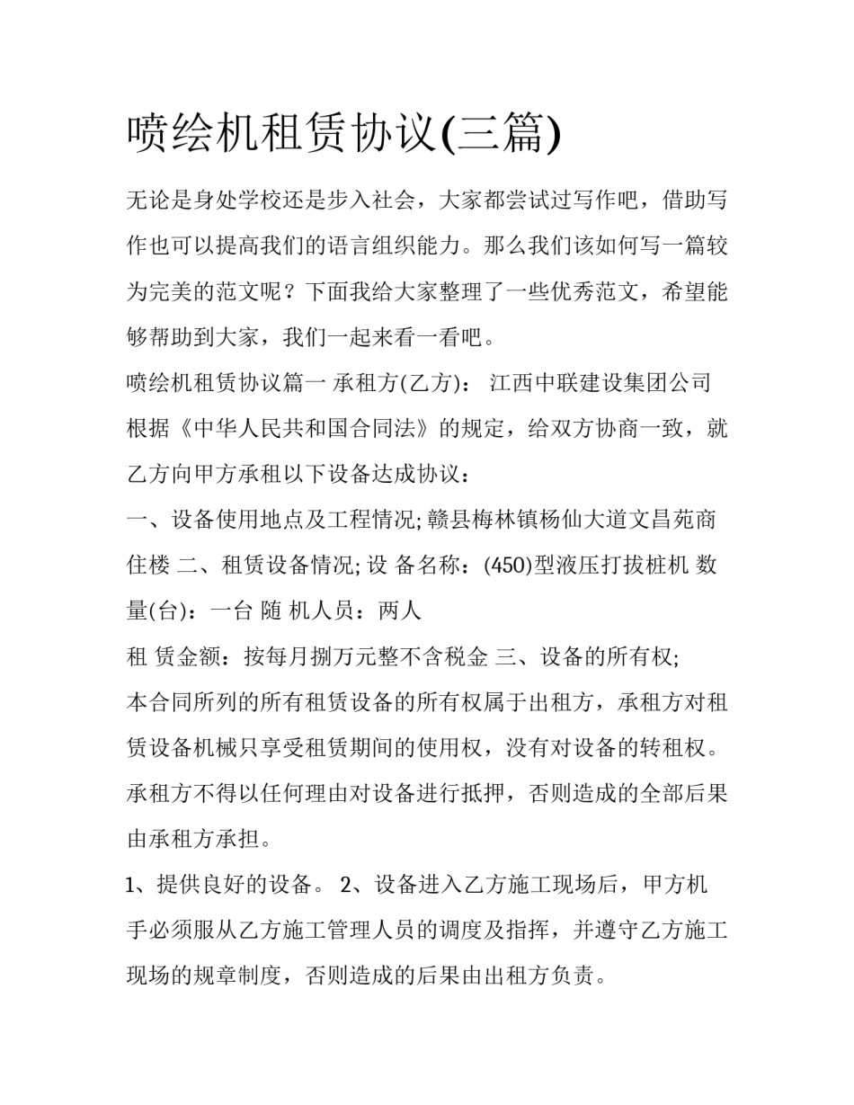 喷绘机租赁协议(三篇)_第1页