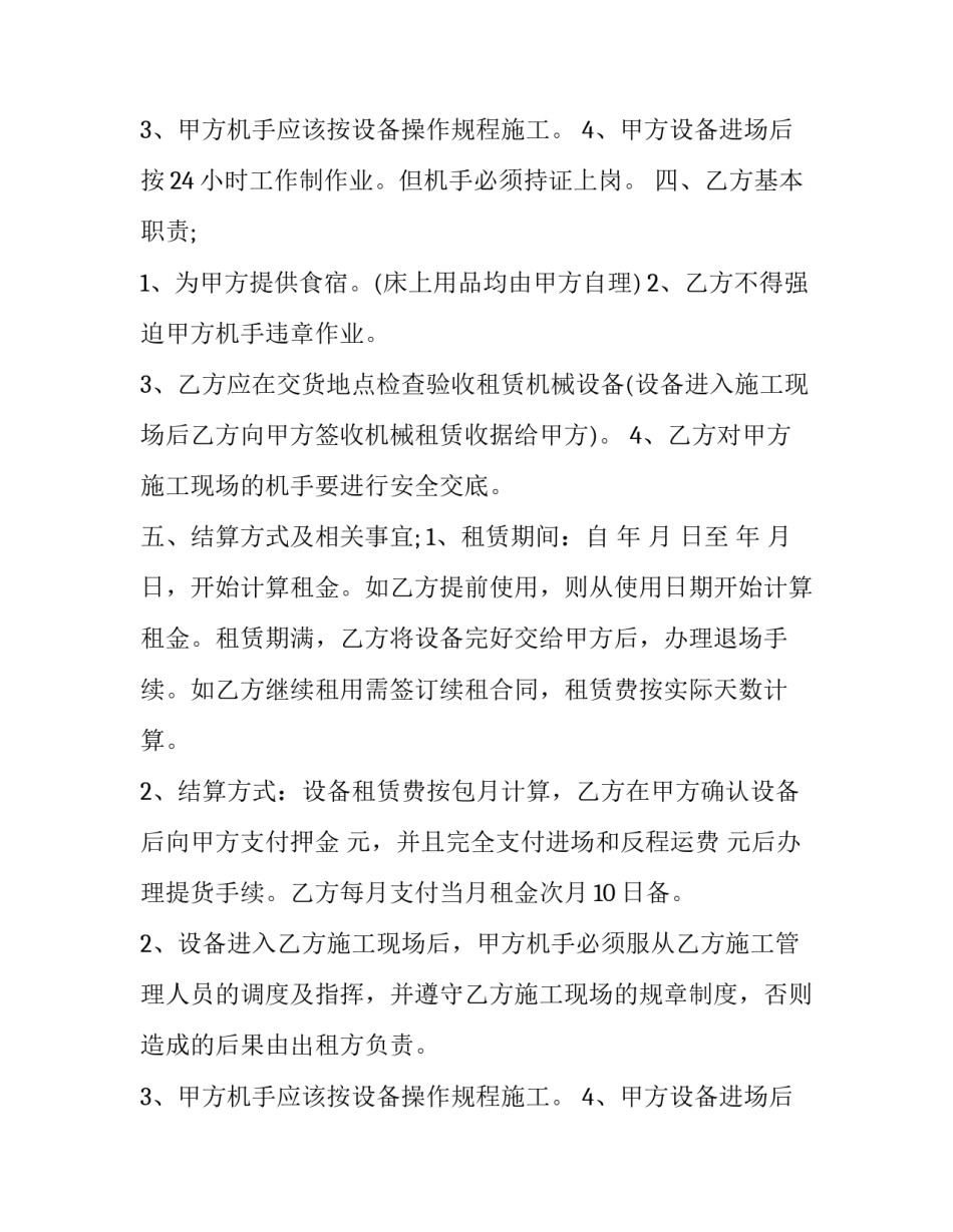 喷绘机租赁协议(三篇)_第2页