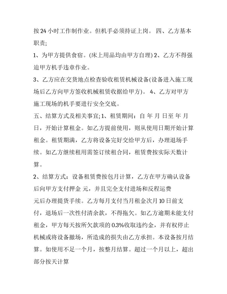 喷绘机租赁协议(三篇)_第3页