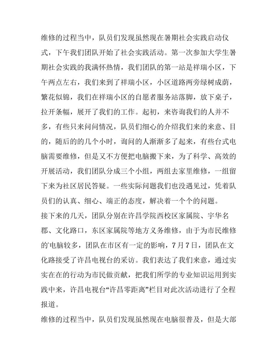 2023年计算机专业社会实践报告(模板13篇)_第3页