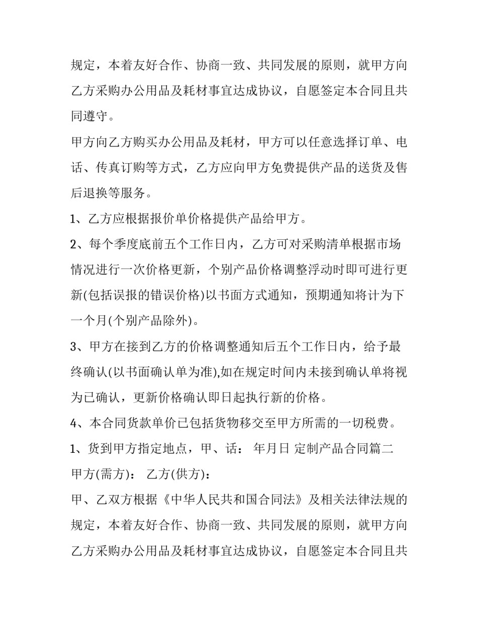 定制产品合同(9篇)_第2页