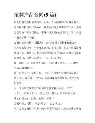 定制产品合同(9篇)