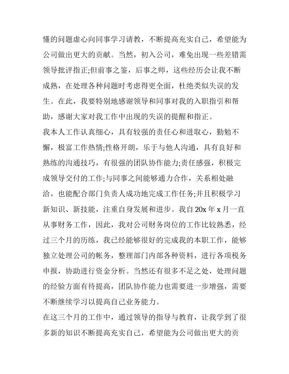 2023年个人入职转正申请书(优质15篇)_第2页