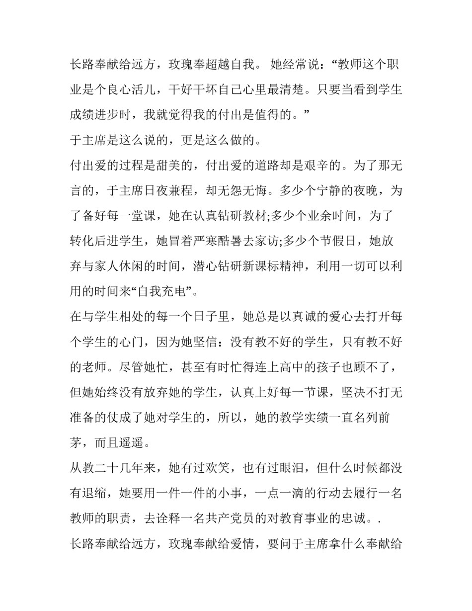 一等奖师德演讲稿分钟视频 师德演讲稿一等奖(优秀11篇)_第3页