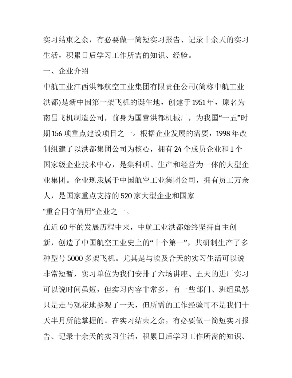 航空公司的实习报告范文_第2页