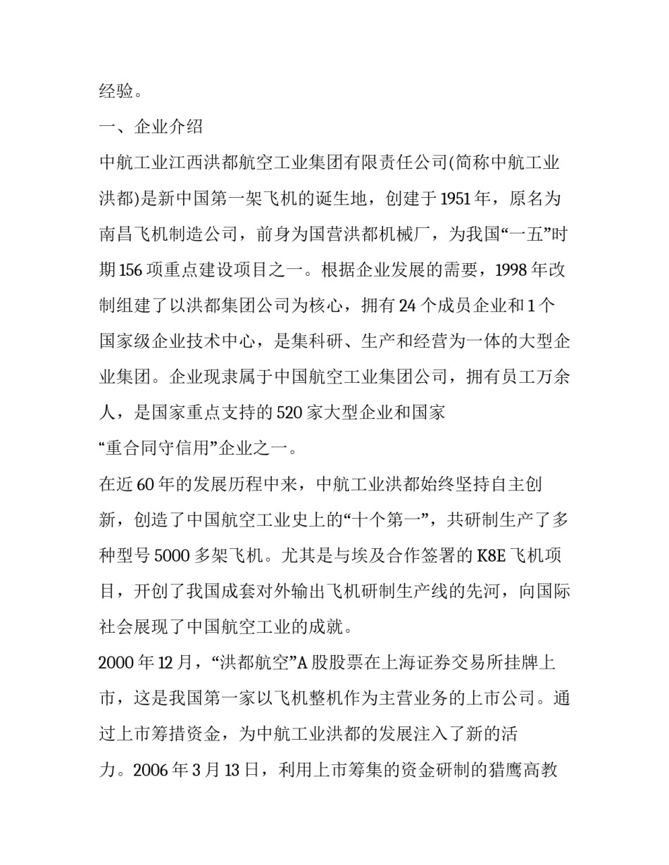 航空公司的实习报告范文_第3页