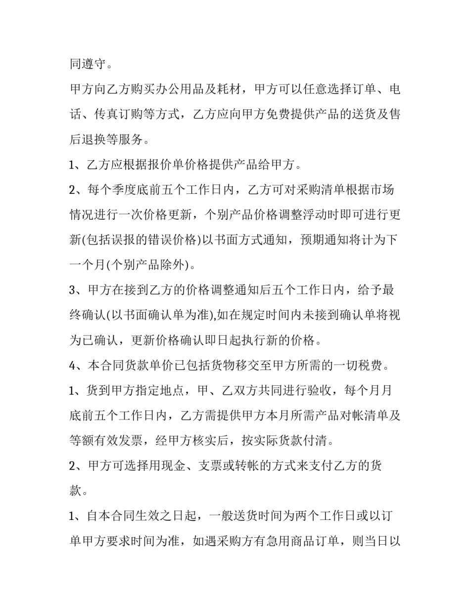 2023年产品购销合同(9篇)_第3页