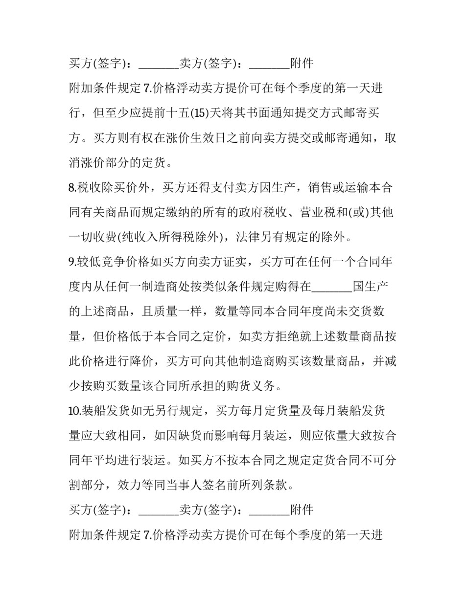 最新购销合同印花税 购销合同印花税税目(十五篇)_第2页