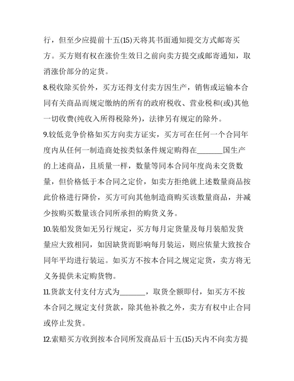 最新购销合同印花税 购销合同印花税税目(十五篇)_第3页