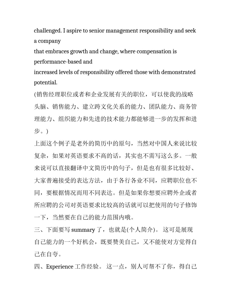 个人英文简历写作与范文_第2页