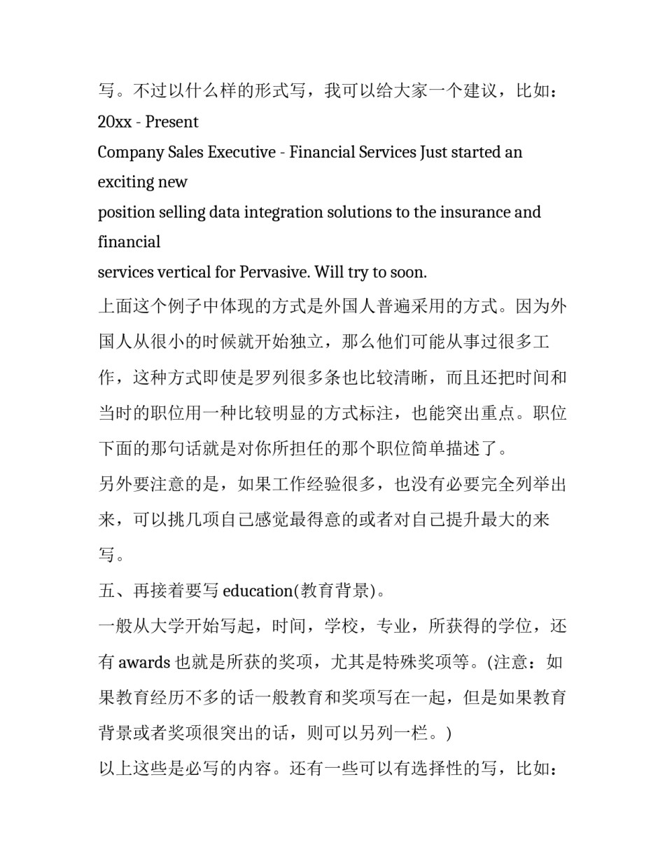 个人英文简历写作与范文_第3页