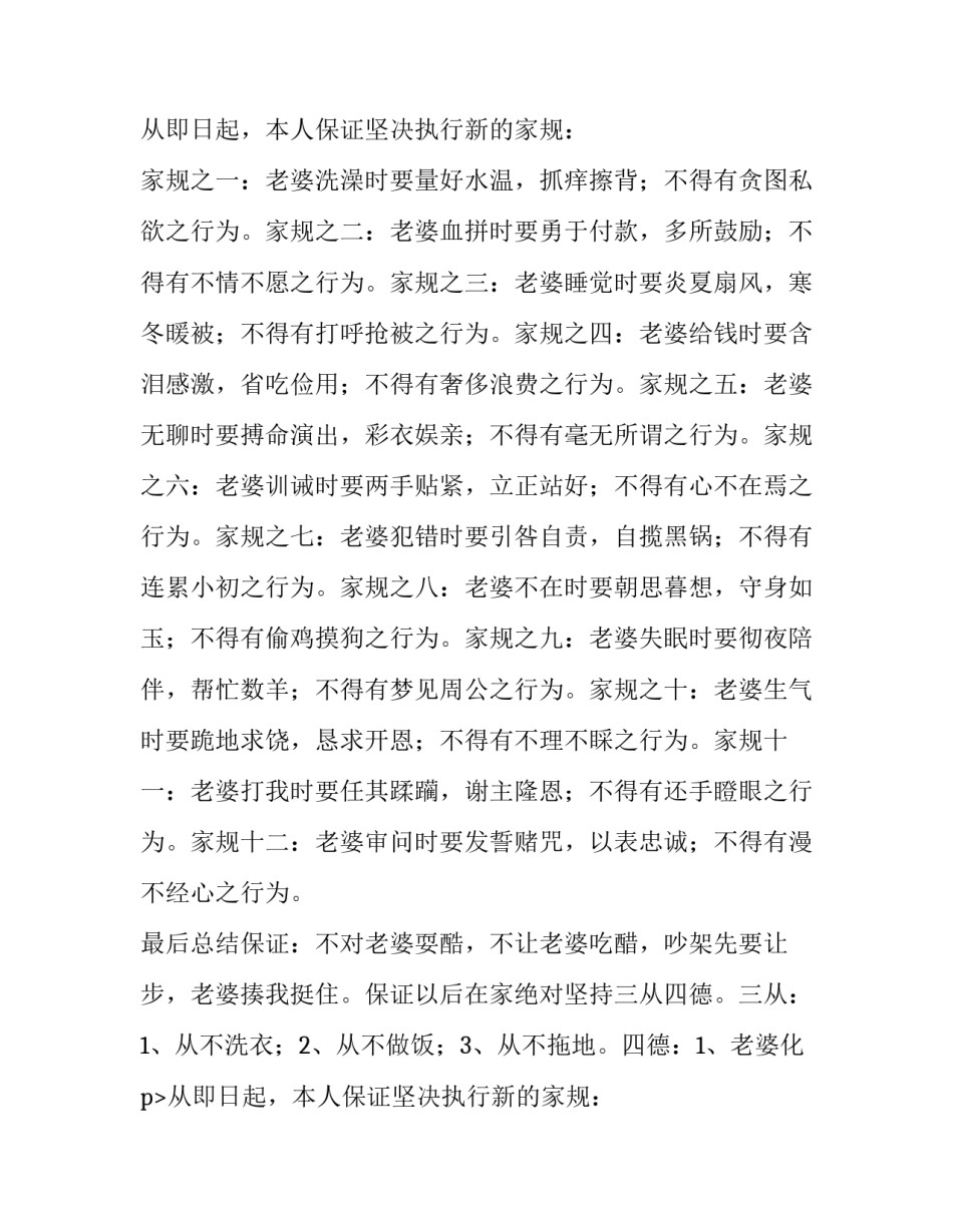 最新因为赌博写给老婆的协议书 赌博输了钱给老婆写的悔过保证书(四篇)_第2页