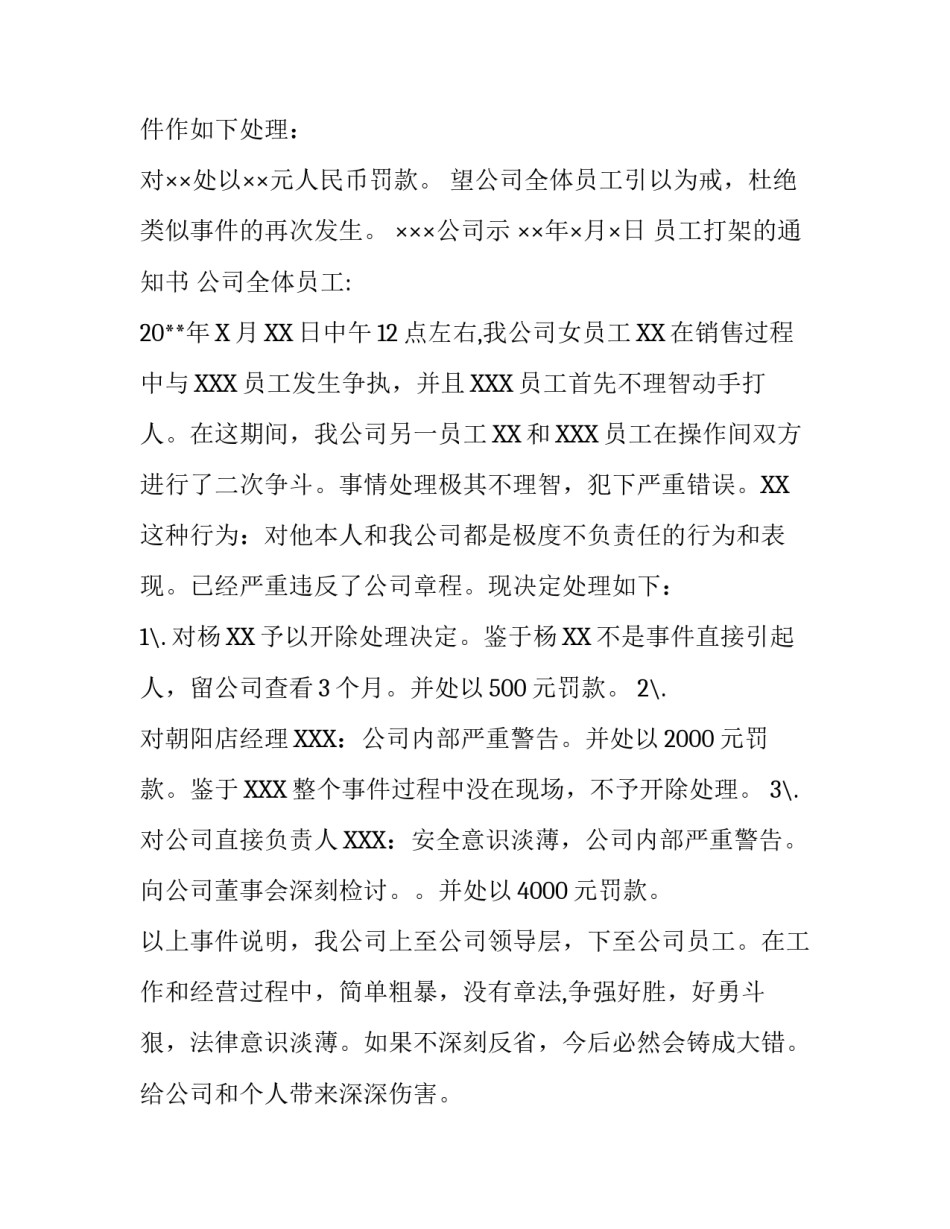 员工打架的通知书_第2页