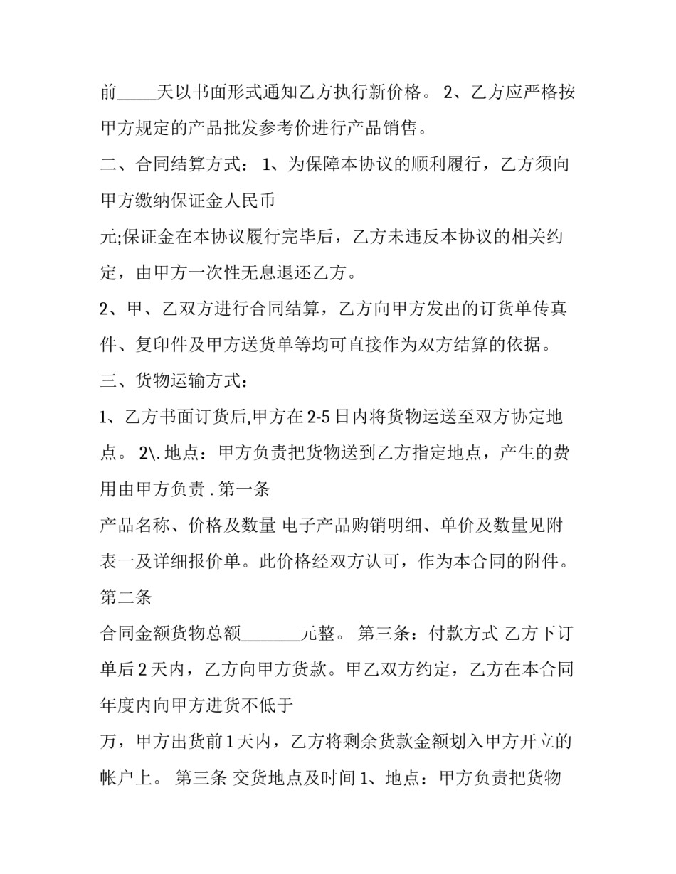 2023年最新电子产品购销合同模板 电子类产品购销合同(12篇)_第2页