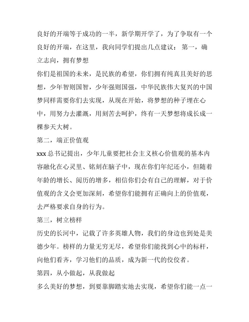 小学秋季开学典礼校长致辞模板_第2页