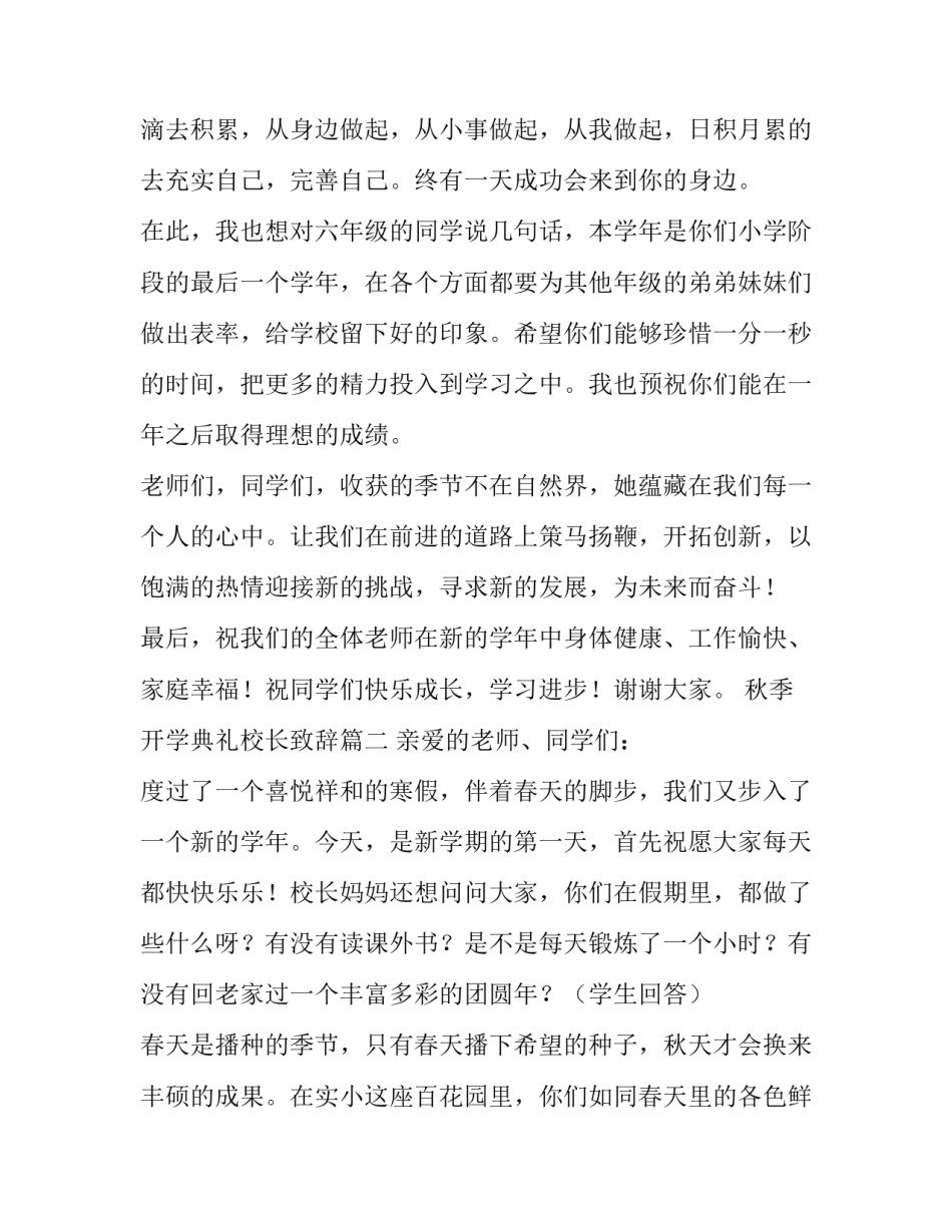 小学秋季开学典礼校长致辞模板_第3页