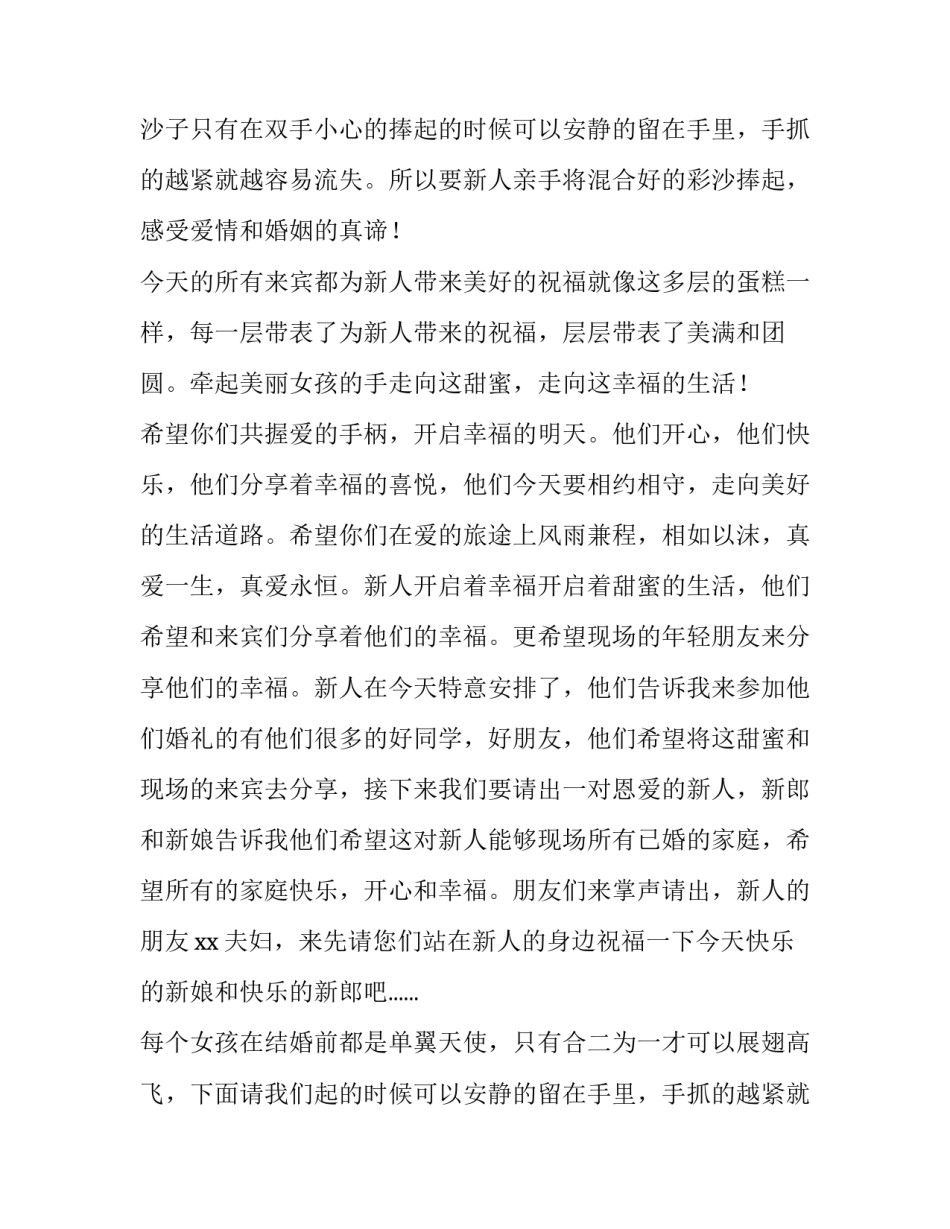 最新婚礼仪式主持词(最新 婚礼仪式主持词主婚人(15篇)_第2页