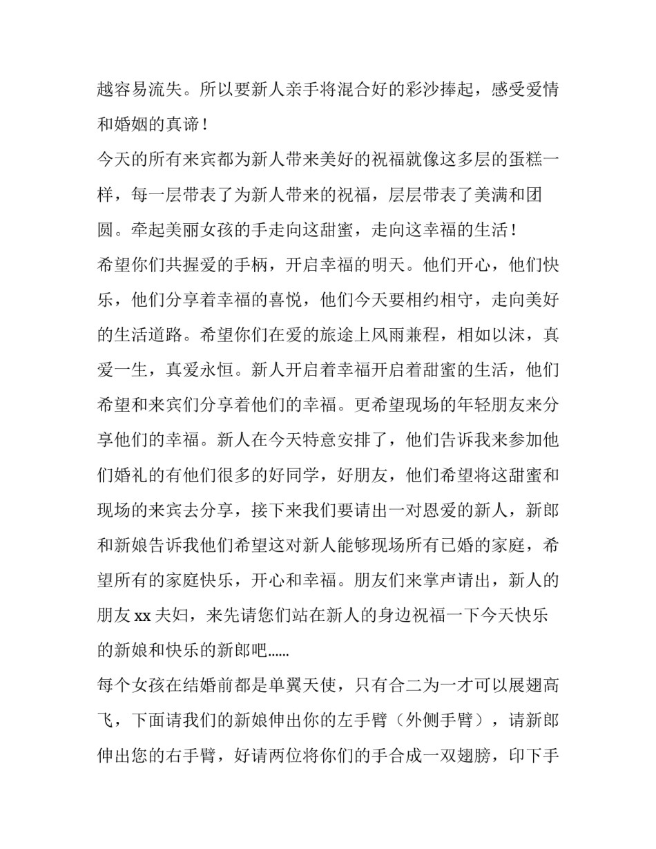 最新婚礼仪式主持词(最新 婚礼仪式主持词主婚人(15篇)_第3页