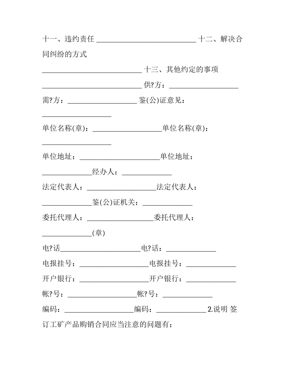 2023年矿产品购销合同模板 矿产品采购合同范本(17篇)_第2页