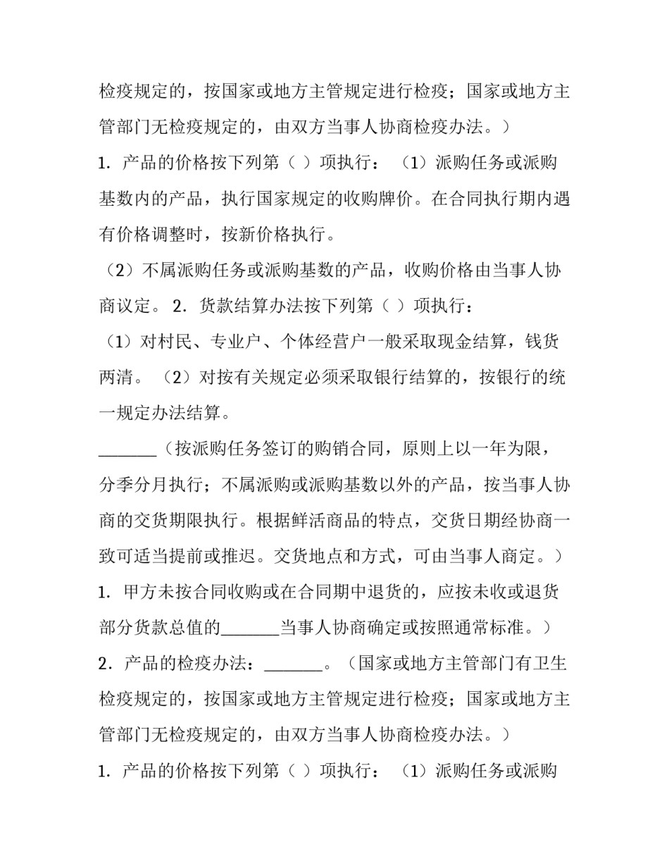 2023年定制产品合同(五篇)_第2页