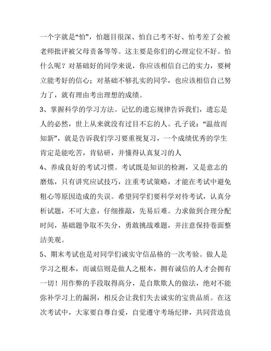期未考试演讲稿(5篇)_第2页